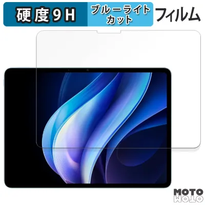 保護フィルム vivo Pad3 向けの ブルーライトカット フィルム 9H高硬度 光沢仕様 日本製