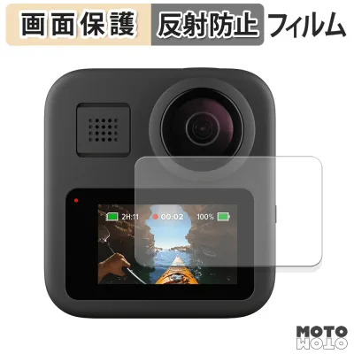 保護フィルム GoPro MAX 液晶保護 フィルム アンチグレア 日本製