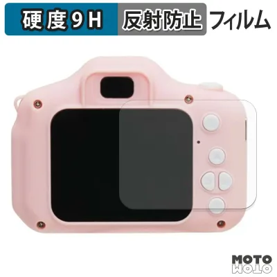 保護フィルム AGFAPHOTO RealiKidsCamMini RKCM フィルム 9H高硬度 アンチグレア 反射防止 日本製