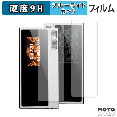 保護フィルム SHANLING UA6 II ( 表面 / 背面 ) ブルーライトカット フィルム 9H高硬度 アンチグレア 日本製