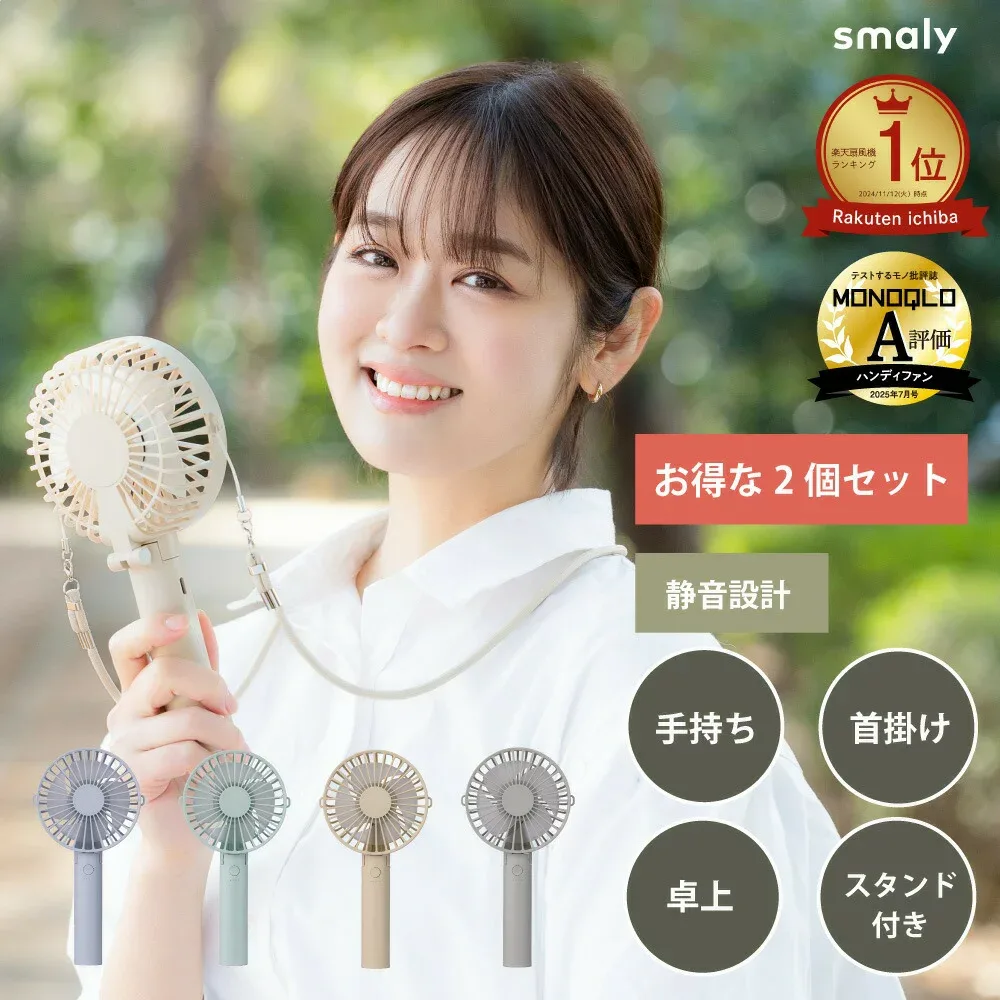 【本日限定!15%オフCP★MAX50%オフCP】2個セット\MONOQLO受賞 楽天1位/2025年 4way 3way ハンディファン 静音設計 ストラップ付き 台座付き type-c 卓上扇風機 USB ミニ扇風機 首かけ 小型扇風機 携帯扇風機 手持ち扇風機 折りたたみ ハンディーファン
