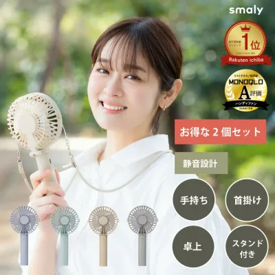 【本日限定!15%オフCP★MAX50%オフCP】2個セット\MONOQLO受賞 楽天1位/2025年 4way 3way ハンディファン 静音設計 ストラップ付き 台座付き type-c 卓上扇風機 USB ミニ扇風機 首かけ 小型扇風機 携帯扇風機 手持ち扇風機 折りたたみ ハンディーファン