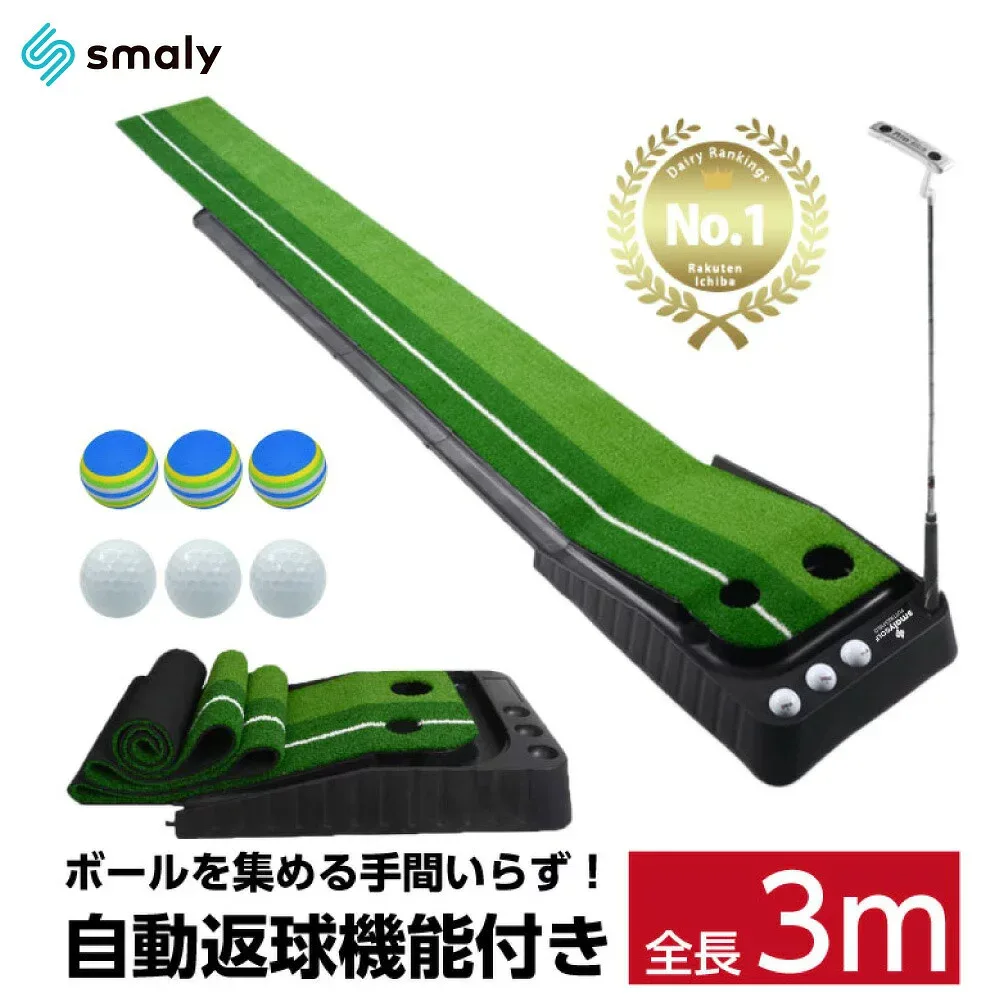 【本日限定!5%オフCP★MAX50%オフCP】 返球機能付き パターマット 3m パター練習 マット 自動 アプローチ 室内 室外 傾斜 パッティング パット パター