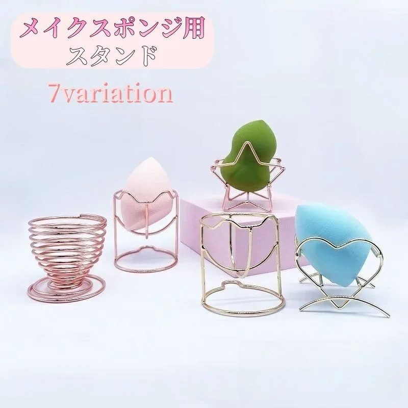 送料無料 メイクスポンジスタンド メイクスポンジホルダー メイクパフ 化粧パフ 立体パフ 3Dパフ ラック パフ置き メイクアップ 保管 乾燥 便利 可愛い おしゃれ 渦巻 星 ねこ ハート メイクツール 化粧小物 美容ツール メイクグッズ 化粧道具