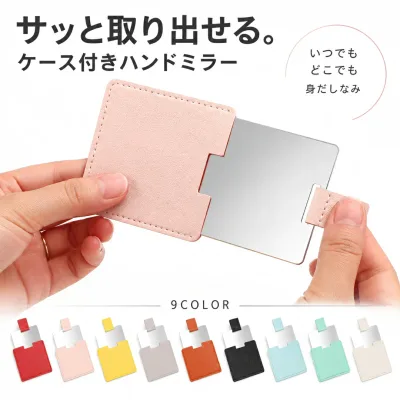送料無料 手鏡 ハンドミラー ケース付き 四角形 コンパクト レザー調 フェイクレザー 小型 持ち歩き 便利 携帯用 レディース 女性 小さめ 化粧直し かがみ シンプル 外出 お出掛け プレゼント 贈り物