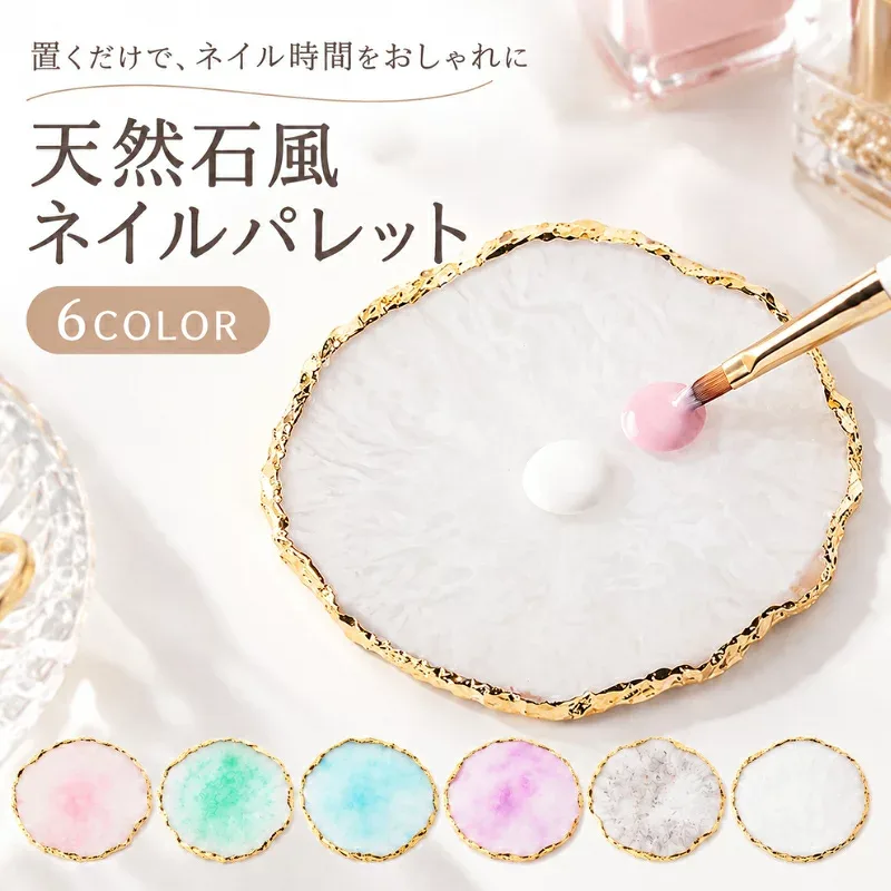 送料無料 ネイル用パレット 天然石風 ネイル用品 ネイルアート ジェルネイル カラージェル 調合 撮影 パーツ置き ディスプレイ おしゃれ 可愛い ネイルグッズ ネイルツール