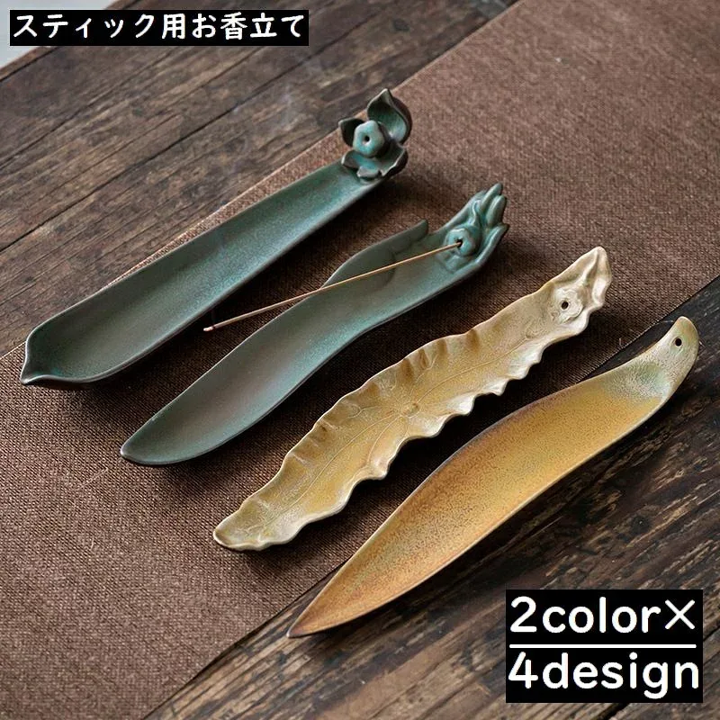 送料無料 お香立て 線香皿 インセンスホルダー 香炉 陶器製 横置き 仏壇用 香道 茶道 インテリア 和風 葉 花 書斎 瞑想 睡眠