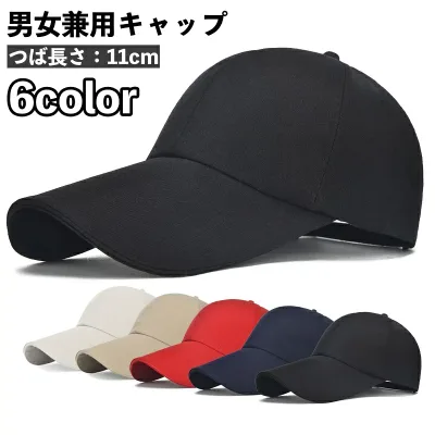 送料無料 キャップ 野球帽 帽子 メンズ レディース 男女兼用 調節可能 つば長め ツバ長 日よけ 紫外線対策 UV対策 無地 お洒落 スポーツ アウトドア シンプル カジュアル ファッション小物 ユニセックス 男性 女性