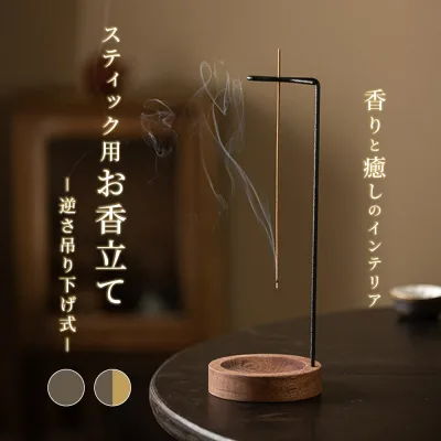送料無料 お香立て 吊り下げ式 インセンスホルダー お香スタンド 線香立て スティック型 木製受け皿 逆さ吊り 高さ約25.3cm おしゃれ コンパクト 和モダン 北欧風 お香ホルダー アロマ 香立て インテリア 卓上