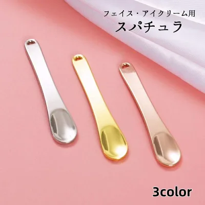 送料無料 スパチュラ スティック ヘラ フェイスクリーム用 アイクリーム用 スキンケア用 メイク道具 メイクグッズ 化粧道具 スキンケア道具 化粧用品 化粧グッズ