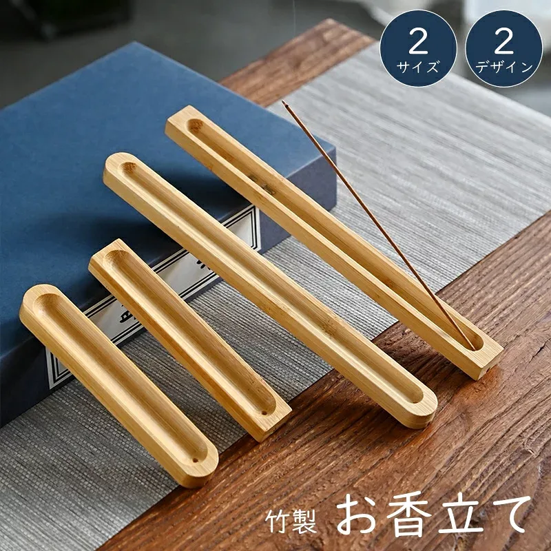 送料無料 お香立て インセンスホルダー 線香挿し スティック用 スタンド アロマグッズ 横置き コンパクト 大 小 竹製 和風 モダン シンプル 癒し リラックス 御香 アジアンテイスト おしゃれ ナチュラル インテリア