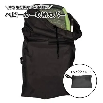 送料無料 ベビーカー収納カバー 収納バッグ オックスフォード 旅行 トラベル 車 雨 埃 ホコリ 持ち運び コンパクト 日焼け 保管