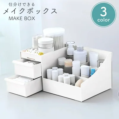送料無料 メイクボックス コスメボックス 化粧品収納ケース 小物入れ スタンド 引き出し 仕切り付き 卓上 机上 ペン立て リモコンラック