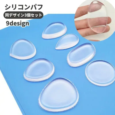 送料無料 シリコンパフ 3個セット シリコンスポンジ ジェリーパフ メイクスポンジ メイクパフ ゲルパフ 透明 クリア 洗える 衛生的 長持ち コスメ小物