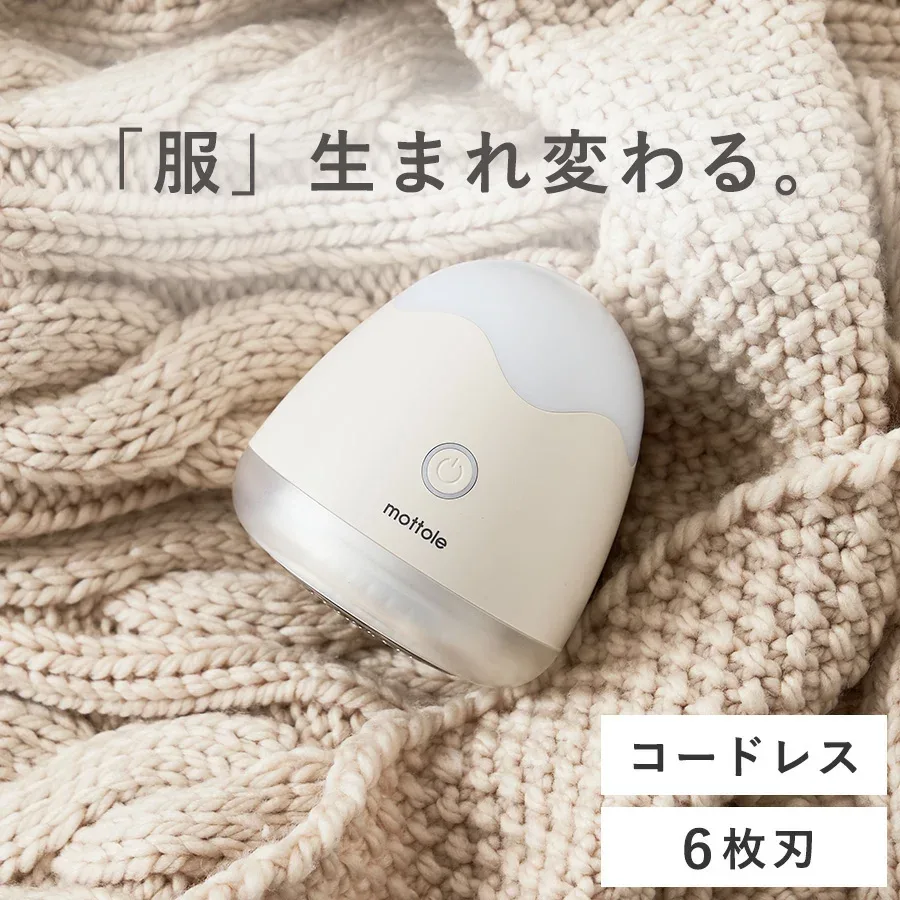 \30%OFF/毛玉取り器 充電式 電動 コードレス ハイパワー 毛玉取り機 毛玉クリーナー セーター 毛玉とり けだまとり 衣類 ニット コート アクリル ポリエステル ウール カシミヤ アンゴラ 毛玉対策 便利グッズ ファッション mottole MTL-E001