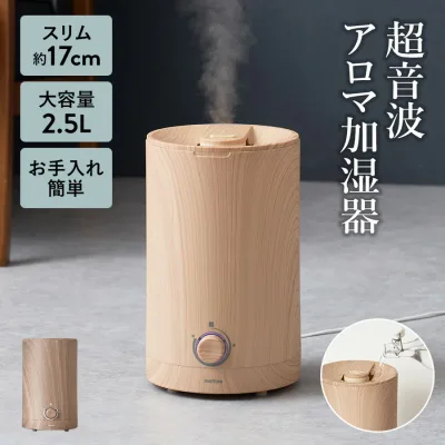 加湿器 お手入れ簡単 上から給水 上部給 スリム 大容量 2.5L 卓上 木目 超音波式 ミスト 静音 静か火傷しない 安全 アロマ機能付き 寝室 リビング 子供部屋 乾燥対策 円柱形 6畳 省エネ 加湿機 おしゃれ mottole MTL-H001