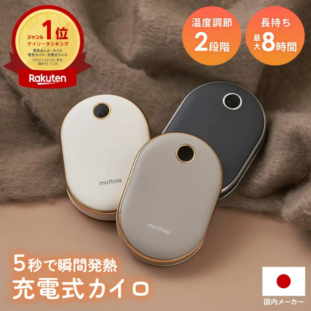 【全品対象5%OFFクーポン!14日23:59まで】【モットル公式店】 充電式カイロ モバイルバッテリー 10000mAh 大容量 長時間 液晶表示 繰り返し使える 電子カイロ 充電カイロ 電気カイロ かいろ コンパクト 速暖 ポケットカイロ ポーチ付き USB タイプC MTL-E029