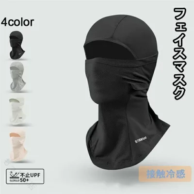 バラクラバ 夏用 フェイスマスク 冷感 ネックガード 目出し帽 通気 吸汗速乾 バイク サイクリング アウトドア スポーツ 紫外線対策 接触冷感 快適 軽量 伸縮性