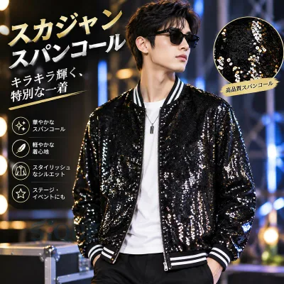 スカジャンスパンコールメンズジャケット キラキラメンズブルゾン フライトジャケット スパンコールブルゾン 舞台演出服 ファッション ステージカラオケジャケット ジャズダンス か