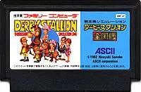 FC ファミコンソフト アスキー ダービースタリオン全国版競馬ゲーム ファミリーコンピュータカセット 動作確認済み 本体のみ【中古】【箱説なし】【代引き不可】【F】
