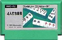 FC ファミコンソフト 任天堂 4人打ち麻雀テーブルゲーム ファミリーコンピュータカセット 動作確認済み 本体のみ【中古】【箱説なし】【代引き不可】