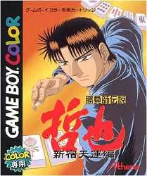 GB ゲームボーイソフト 勝負師伝説 哲也 新宿天運編 テーブル 動作確認済み 本体のみ 【中古】【箱説なし】【代引き不可】