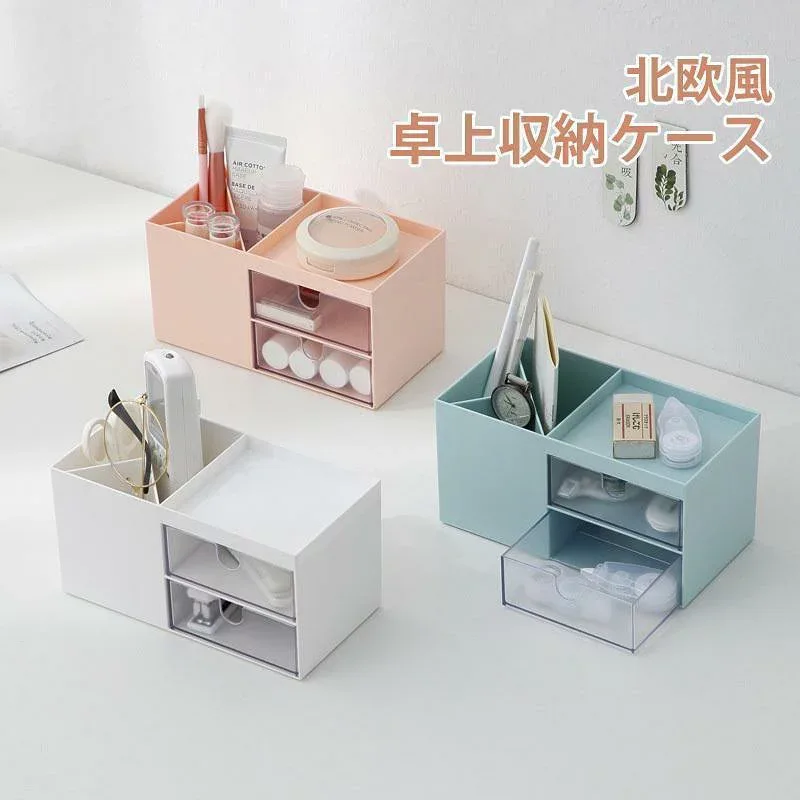 卓上収納ケース メイクボックス 文房具収納 北欧風 おしゃれ 大容量 化粧ボックス 小物入れ 引き出し式 インテリア