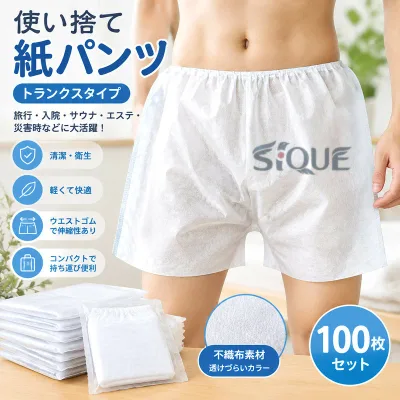 短パン 使い捨てパンツ ペーパートランクス 下着 フリーサイズ トランクス 簡易下着 使い捨て エステ 紙パンツ 入院 介護 紙製 衛生 男女兼用 ペーパーパンツ 旅行 業務用 サロン マッサ