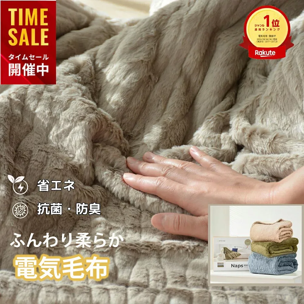 楽天1位!\1時間たった0.6円/ 電気毛布 掛け敷き 洗える ふわとろ毛布 電気ひざ掛け 188*130 12Hタイマー 9段階温度 抗菌防臭 自動電源オフ 電気ブランケット ダブル 省エネ 電気掛け毛布 車中泊 プレゼント エペイオス(Epeios)