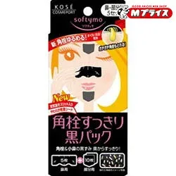 【コーセーコスメポート】ソフティモ 黒パック 鼻用+部分用 5セット ※お取り寄せ商品