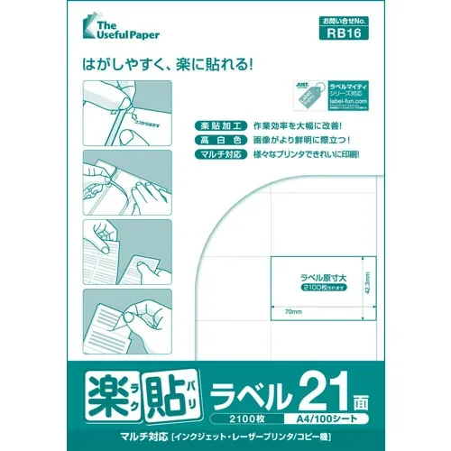 中川製作所 楽貼ラベル 21面 RB16 UPRL21A UPRL21A