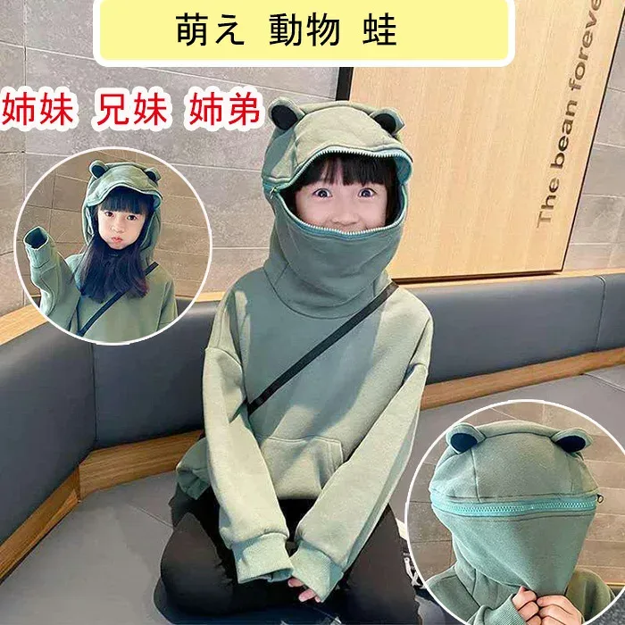 パーカー かえる柄 子ども子供服 かわいい ロング トレーナー 裏起毛 韓国ファッション 萌え 動物 蛙 トップス 森ガール ゆったり スウェット カジュアル フード付き プルオーバー 大きいサイズ 学生 キュート 姉妹 兄妹 姉弟