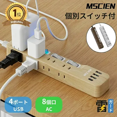\ご愛顧感謝デー!全店10%OFFクーポン発行中/楽天1位受賞★3冠獲得【MSCIEN】電源 タップ USBタップ 電源コード usb 2m 3m 5m USB 4口 type-c 個別スイッチ 雷ガード usb-c マルチ たこあし分岐 テーブルタップ 延長ケーブル 木目調 ウォルナット