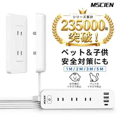 \ご愛顧感謝デー!全店10%OFFクーポン発行中/SNS話題沸騰!【2025年上半期ランキング受賞】MSCIEN コンセント カバー 延長コード 1m 2m 3m 4m 5m 電源コード コンセントガード ほこりシャッター 壁に溶け込む 雷ガード 9個口 OAタップ安全 usb ベビーガード