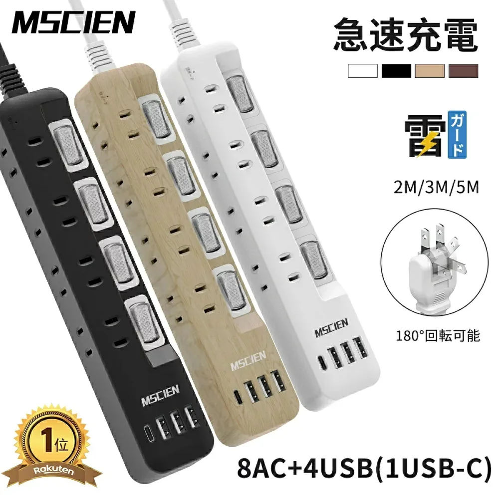 \ご愛顧感謝デー!全店10%OFFクーポン発行中/【楽天1位獲得】【MSCIEN】電源タップ 延長コード 2m 3m 5m usb付き USB type-c コンセント 個別スイッチ 雷ガード usb-c マルチ たこあし分岐 oaタップ テーブルタップ 延長ケーブル 壁掛け 木目調 ウォルナット