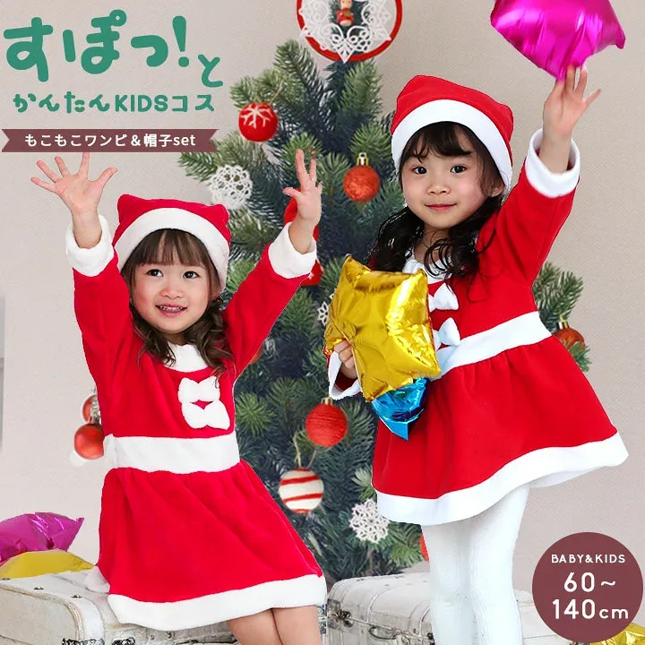 サンタ コスチューム キッズ ベビー クリスマス 子供 衣装 女の子 60 70 80 90 95 100 110 120 130 140cm コスプレ ワンピース サンタクロース 帽子セット リボンタイプ フリース 仮装 変身 な