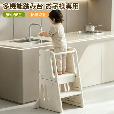 【2in1】子供用 踏み台 テーブルチェア 室内用 お絵描きボード キッズステップ 洗面所 手洗い トイレ 練習 遊び 滑り止め 安全設計 コンパクト収納 おもちゃ 遊具 男の子 女の子 新生活応援 誕生日プレゼント