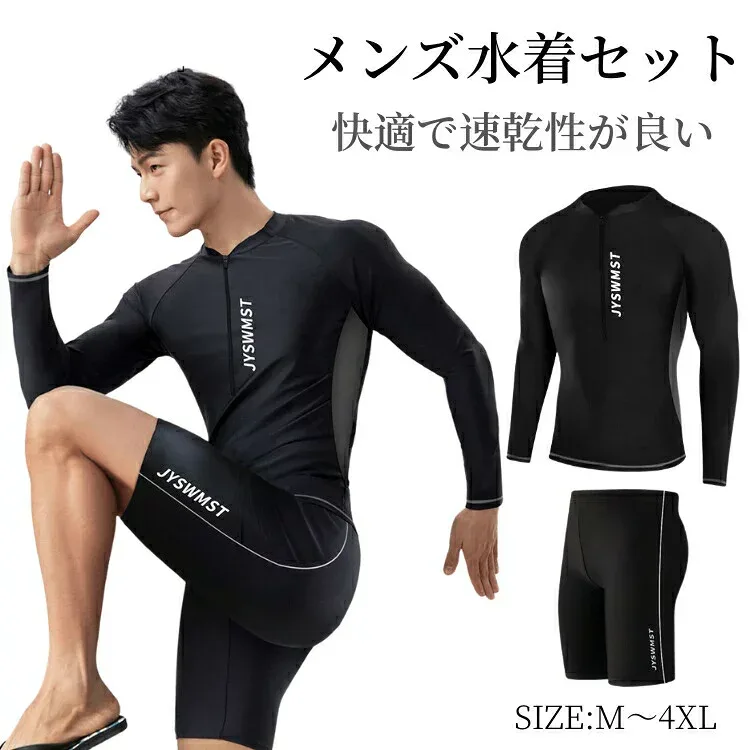水着 メンズ 上下セット ラッシュガード フィットネス水着 セパレート フィットネス 長袖 前開き 黒 水陸両用 トップス サーフパンツ ショート 体型カバー おしゃれ 大きいサイズ UVカット スポーツ 速乾 スイムウェア ビーチ スポーツウェア