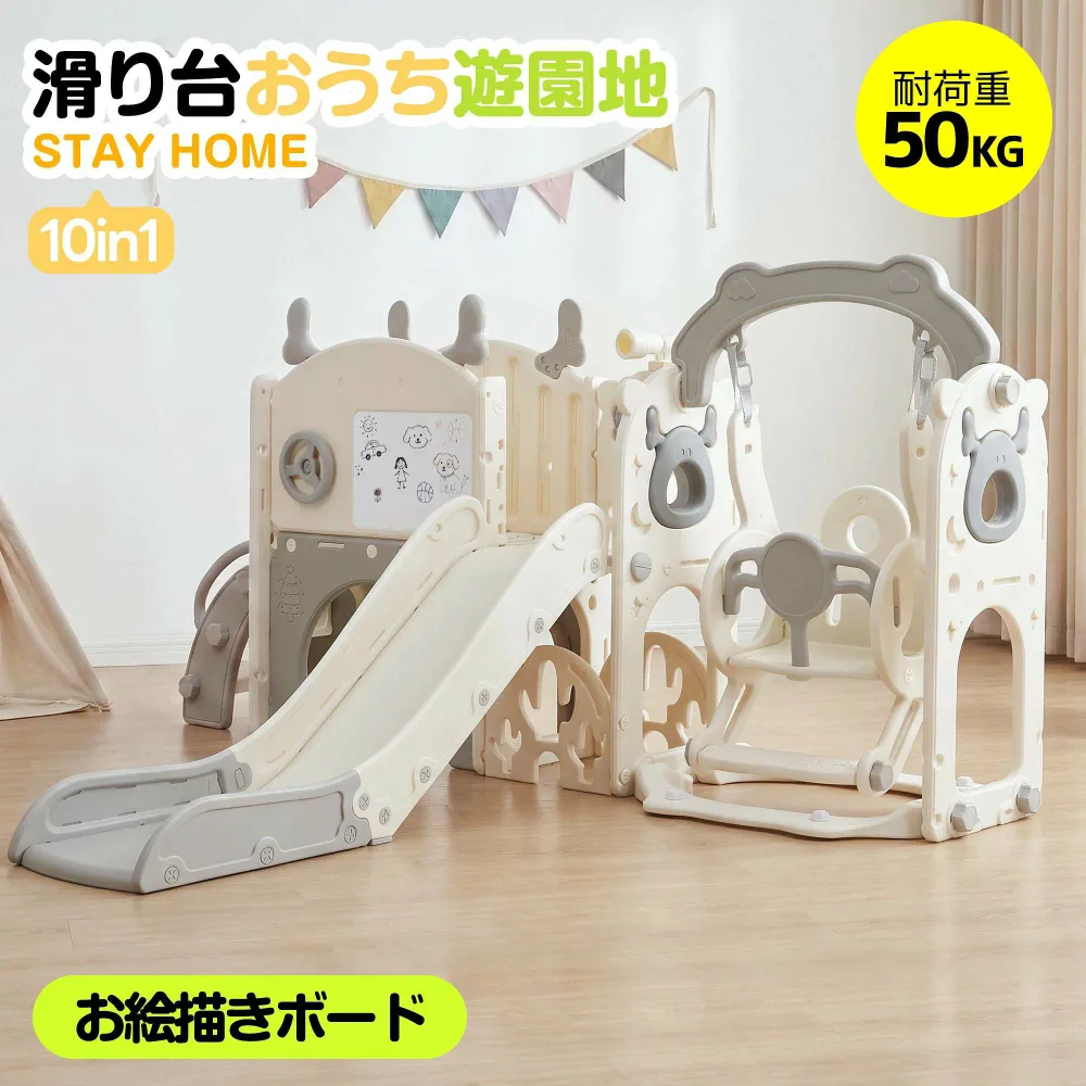 【即納可能】すべり台 最短当日発送 10in1多機能 お絵描きボード付き ブランコ 望遠鏡 通路構造 組立簡単 室内用大型遊具 キッズパーク 屋内家庭用 男の子向け 遊び 室内遊具MS HOMEシリーズ