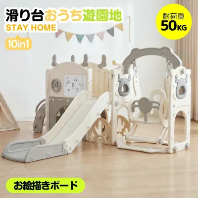 【即納可能】すべり台 最短当日発送 10in1多機能 お絵描きボード付き ブランコ 望遠鏡 通路構造 組立簡単 室内用大型遊具 キッズパーク 屋内家庭用 男の子向け 遊び 室内遊具MS HOMEシリーズ