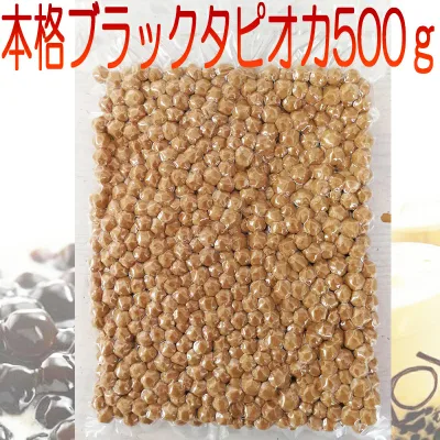 常温生タピオカ 国産 ブラックタピオカ 送料無料 レシピ 粉圓 タピオカミルクティー 500g 乾燥タピオカ 学祭 イベント 出店 祭り お祭り 模店 文化祭 学園祭 キャッサバ ボバ 夏祭り 屋台 タピオカドリンク もちもち