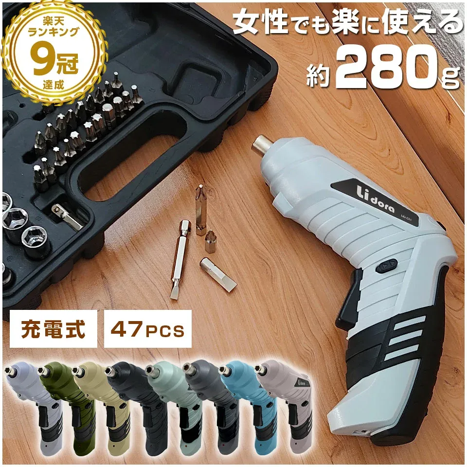 【楽天9冠達成】電動ドライバー セット 小型 47点セット ALTENA Lidora USB 充電式 変形 ビットセット コードレス コンパクト 2Way トライバードリル ドリルドライバー DIY 大工 工具 六角レンチ 工具セット 女性