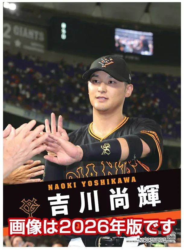 吉川尚輝(読売ジャイアンツ) 2027年カレンダー 27CL-569 【発売予定日:2026/12/5】