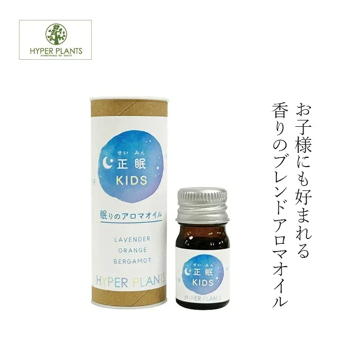 エッセンシャルオイル 無添加 ハイパープランツ ブレンドエッセンシャルオイル 正眠KIDS 5mL 購入金額別特典あり オーガニック 正規品 天然 ナチュラル ノンケミカル 不眠 安眠