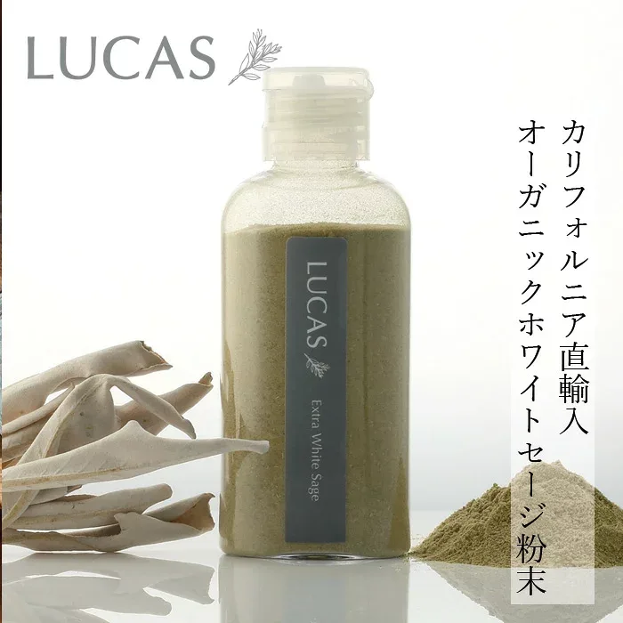 粉末セージ ルカス LUCAS エクストラ・ホワイトセージ 粉末 20g 金額別購入特典あり 正規品 空間浄化 ヨガ 瞑想 マインドフルネス リラックス オーガニックホワイトセージ カリフォルニア産 アクセサリーの浄化 農薬不使用 USDA カリフォルニア認定オーガニック農家