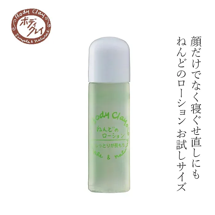 化粧水 Body Clay ねんどのローションお試し用 10ml 購入金額別特典あり 正規品 国内産 低刺激 4種の植物エキス シルク 保湿成分 クレイ モンモリロナイト カオリン ボディクレイ フェイスローション
