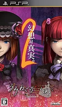 【中古】うみねこのなく頃にPortable 2