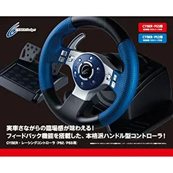 【未使用】【中古】CYBER・レーシングコントローラ (PS2/PS3用)