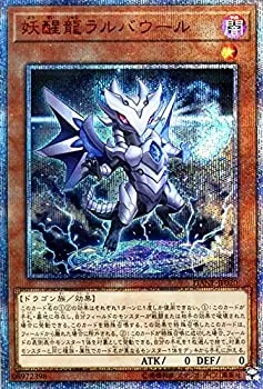 【未使用】【中古】 遊戯王カード 妖醒龍ラルバウール (20th シークレットレア) ダーク・ネオストーム (DANE) | 効果モンスター 闇属性 ドラゴン族 20th