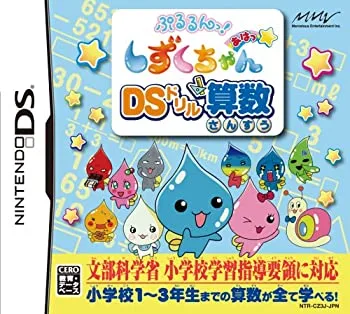 【中古-非常に良い】ぷるるんっ!しずくちゃん あはっ☆ DSドリルさんすう